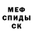 Меф VHQ Briteon Cill