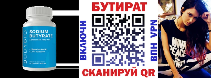 Бутират BDO Кувандык