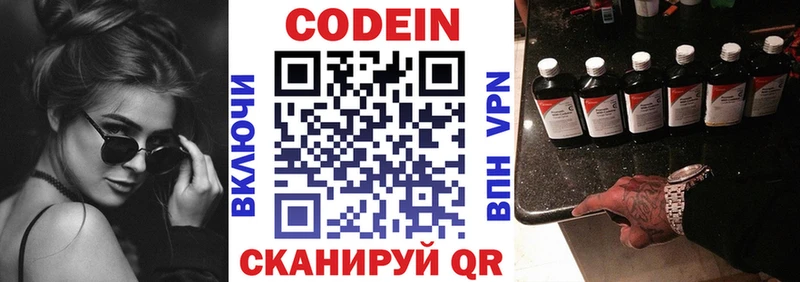 Кодеиновый сироп Lean Purple Drank  Кувандык 